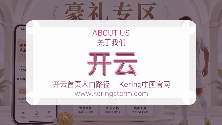 开云服务信任介绍